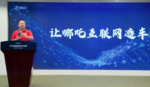 周鴻祎牽手哪吒，360能否再次騰飛